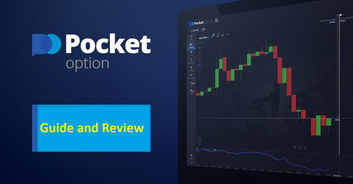 Платформа для Торговли Pocket Option 12